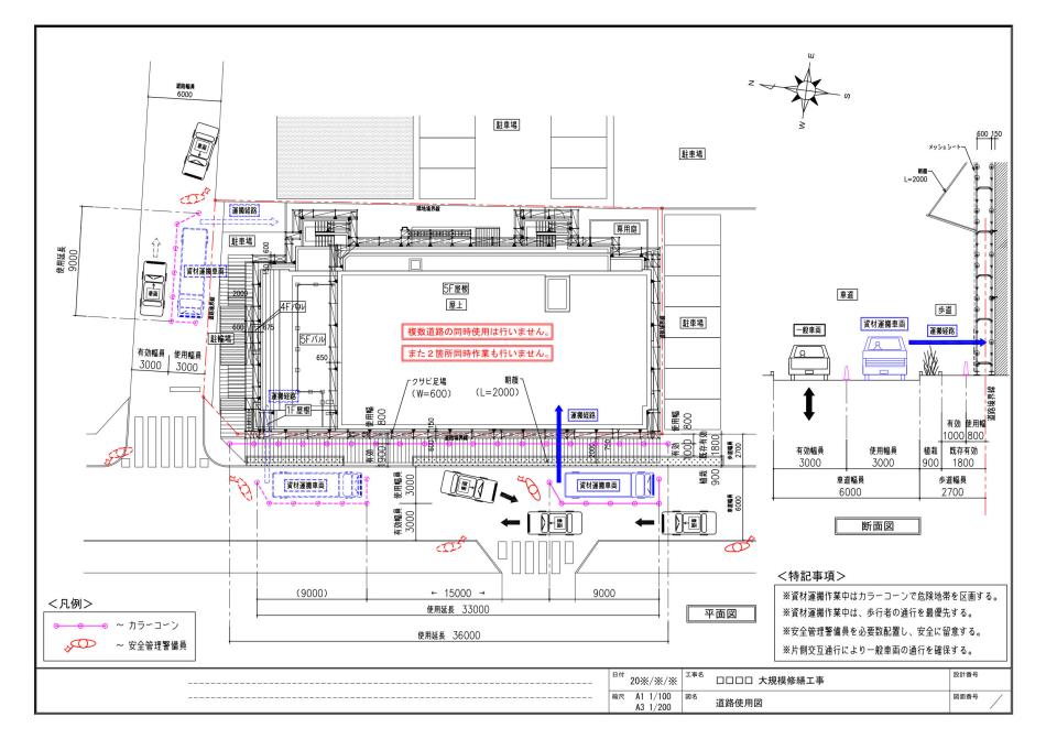 道路使用・占用図